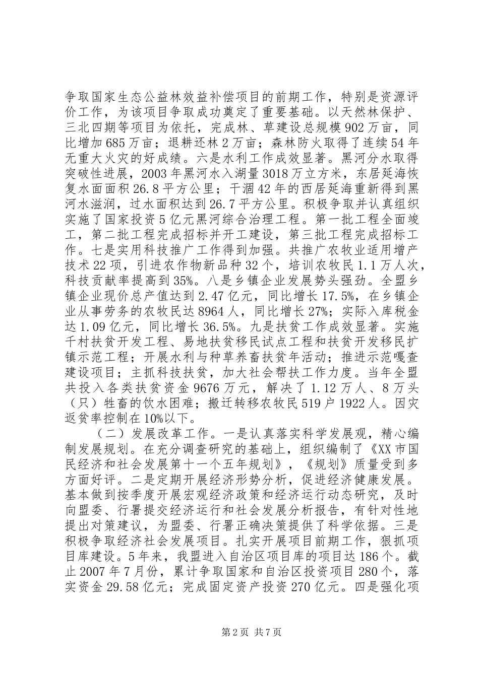 2024年盟委委员兼常务副盟长个人述职报告_第2页