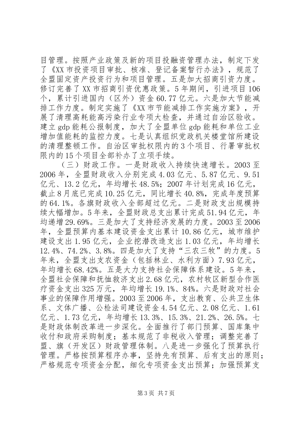 2024年盟委委员兼常务副盟长个人述职报告_第3页