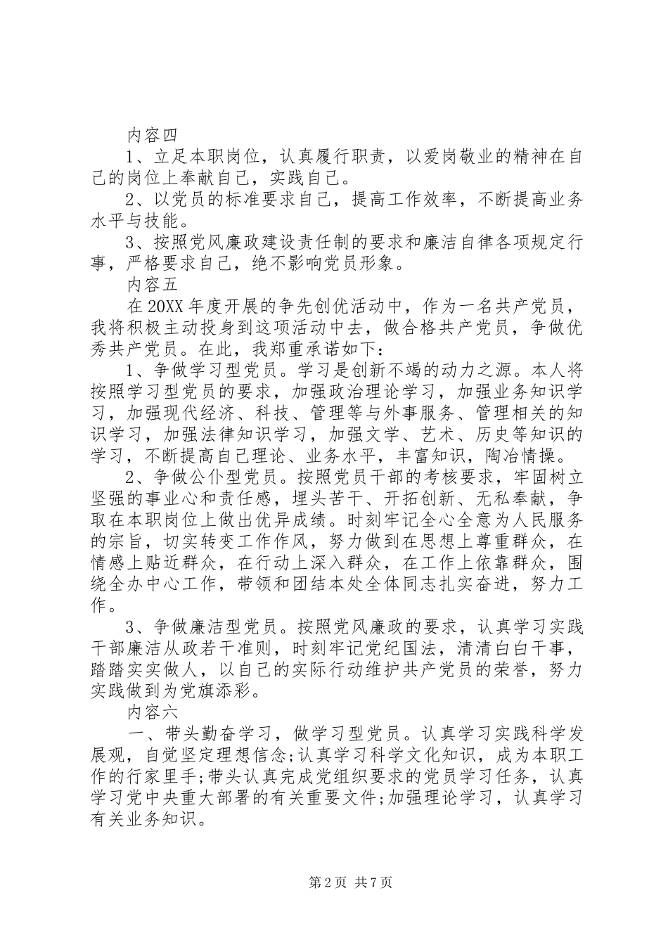 2024年党员争先创优承诺书_第2页