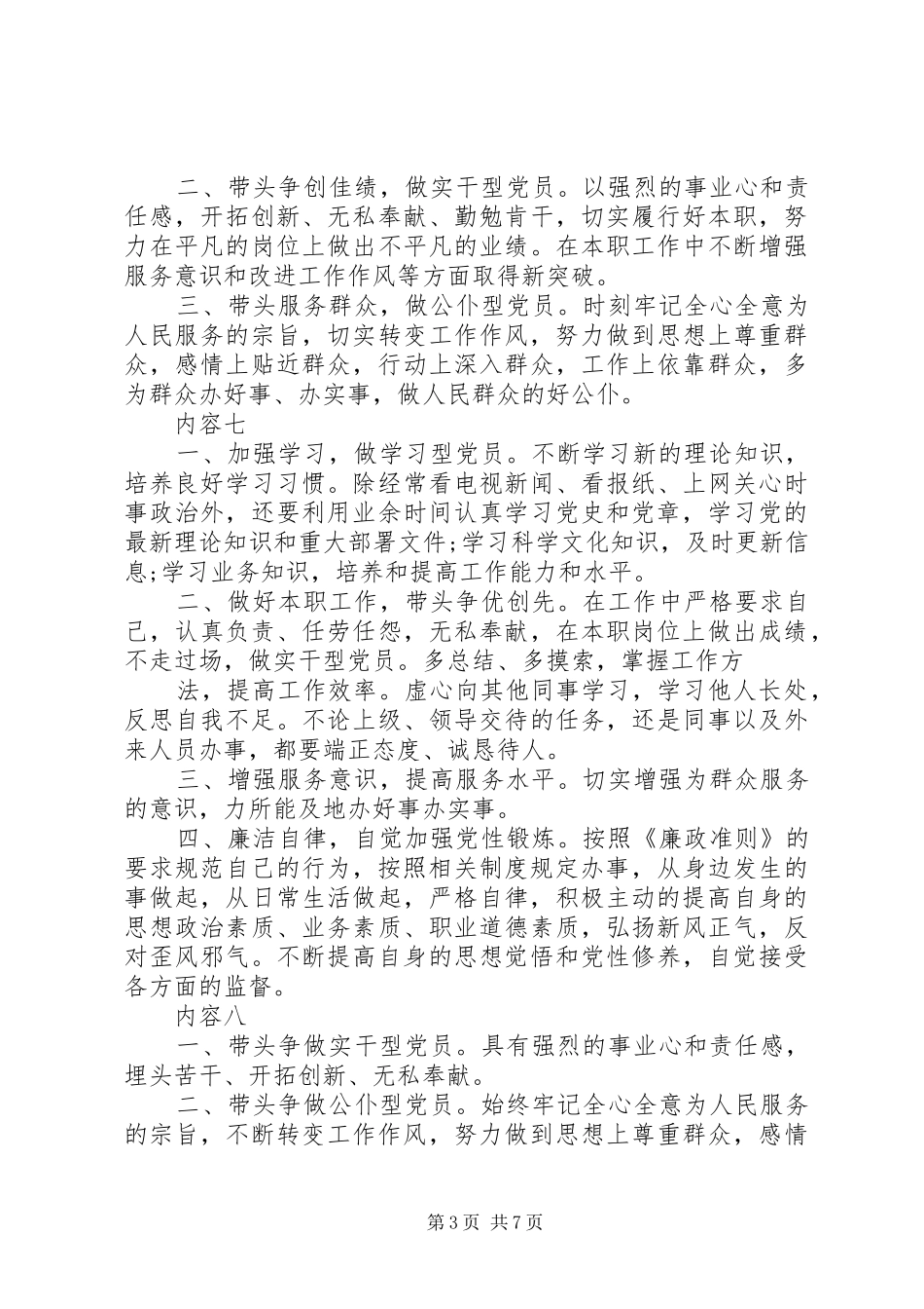 2024年党员争先创优承诺书_第3页