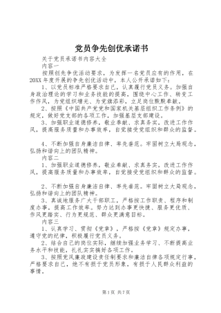 2024年党员争先创优承诺书