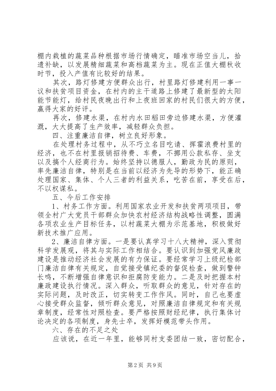 2024年村主任述职报告范本_第2页