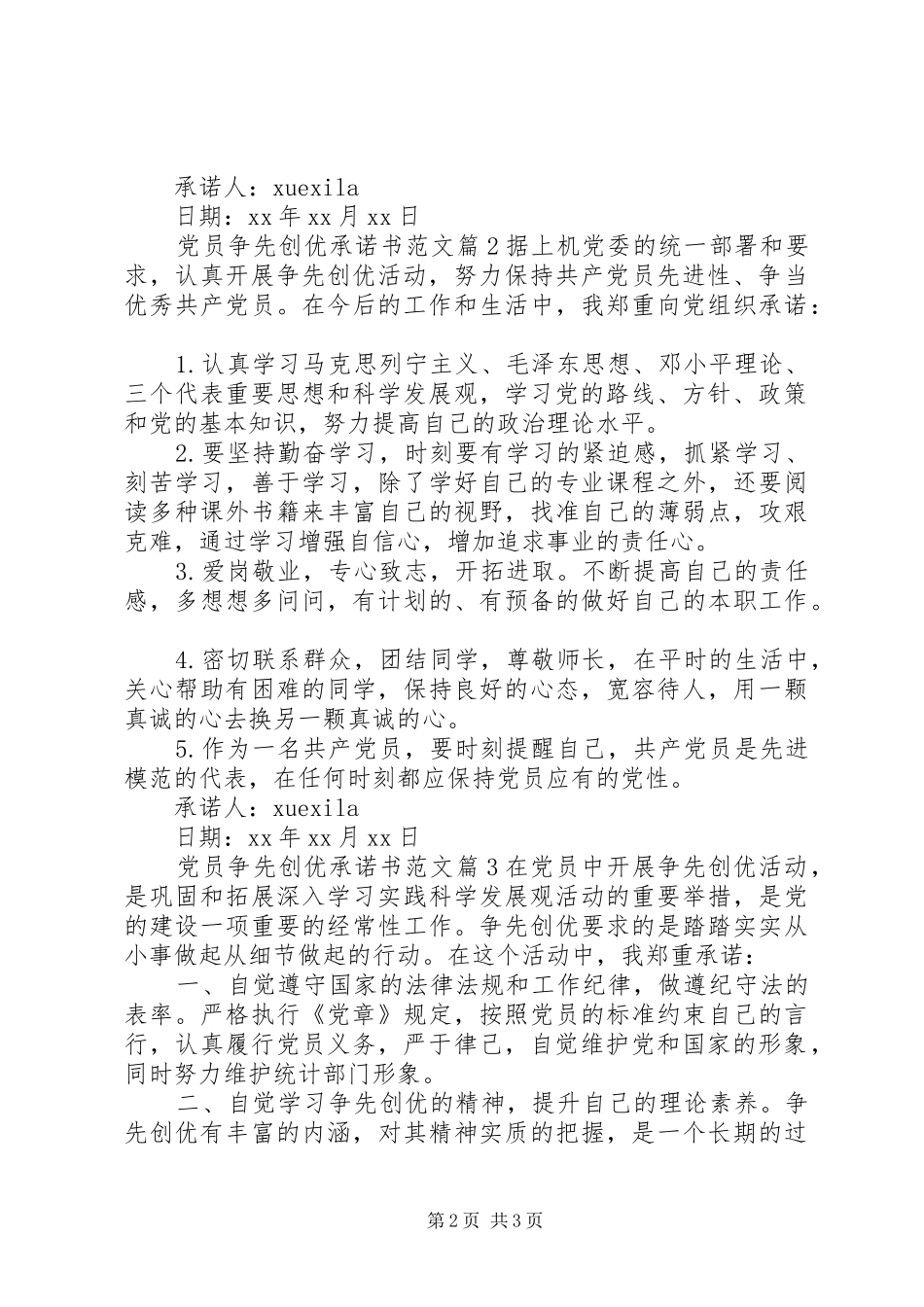 2024年党员争先创优承诺书范文_第2页