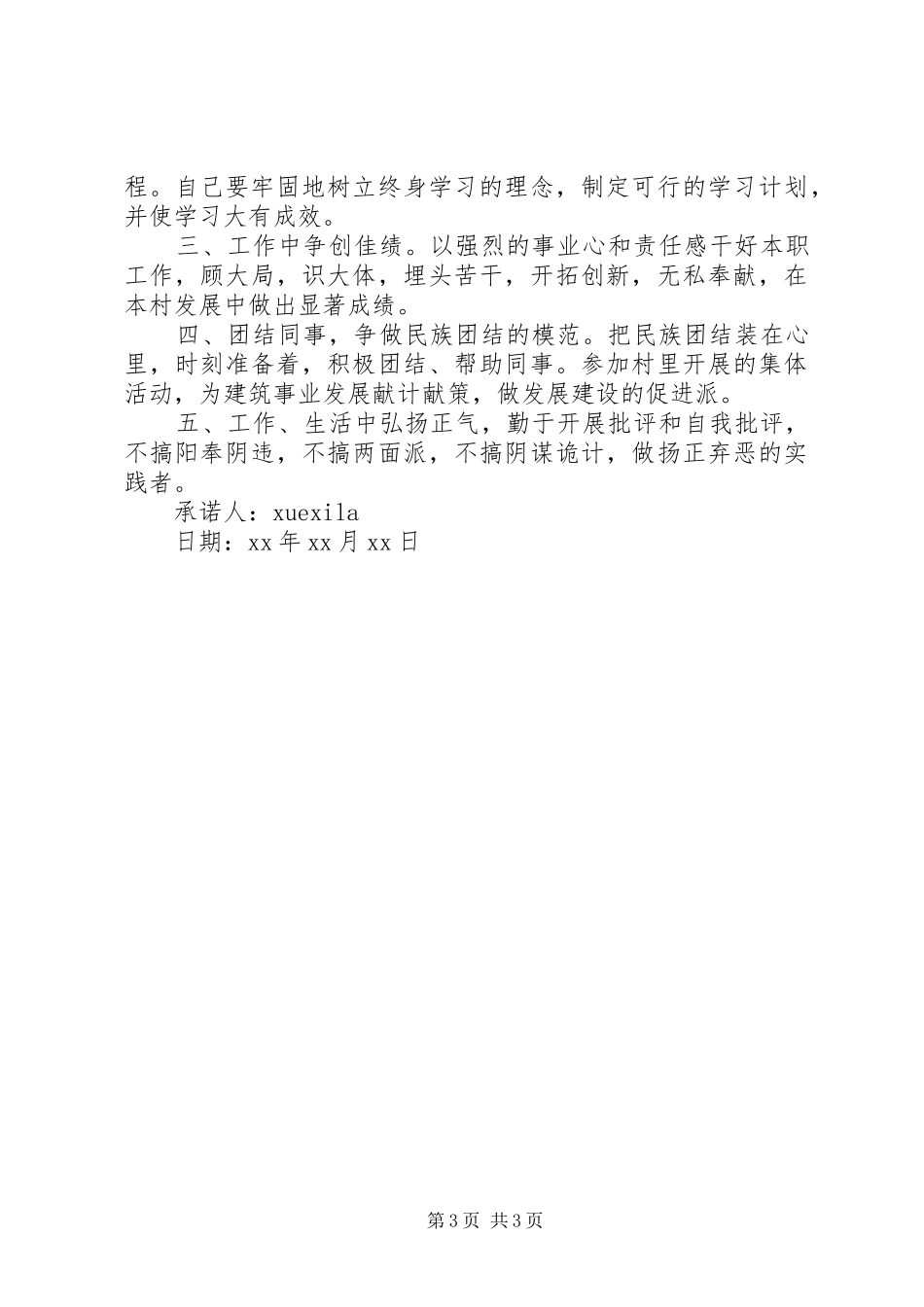 2024年党员争先创优承诺书范文_第3页