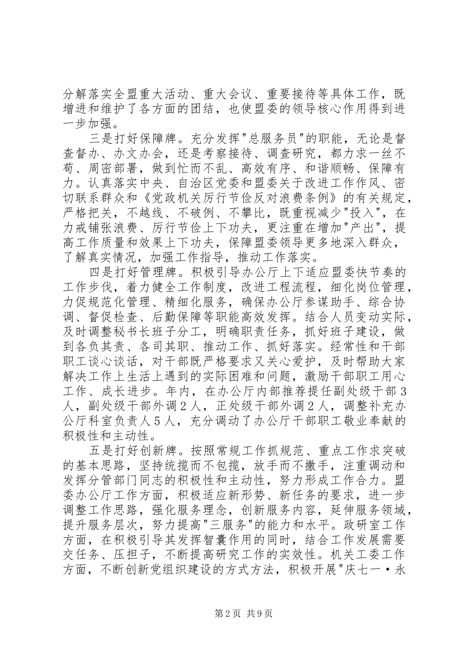 2024年盟委委员秘书长述职述廉报告_第2页
