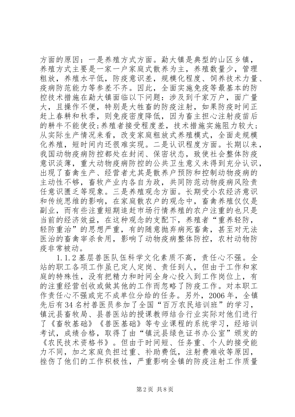 2024年勐大镇动物疫病防控现状与对策_第2页