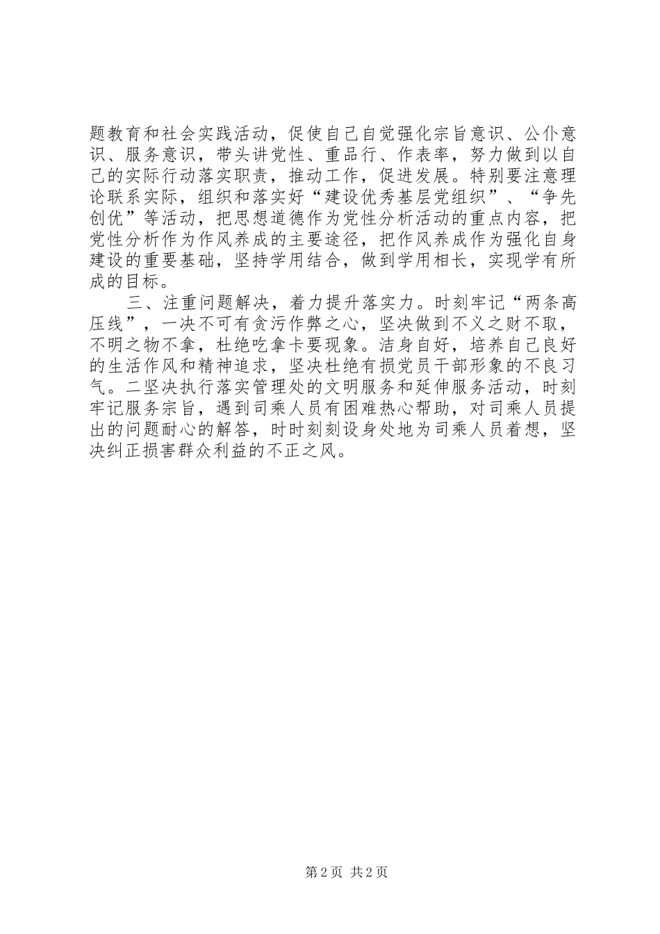 2024年党员争先创优分析材料_第2页