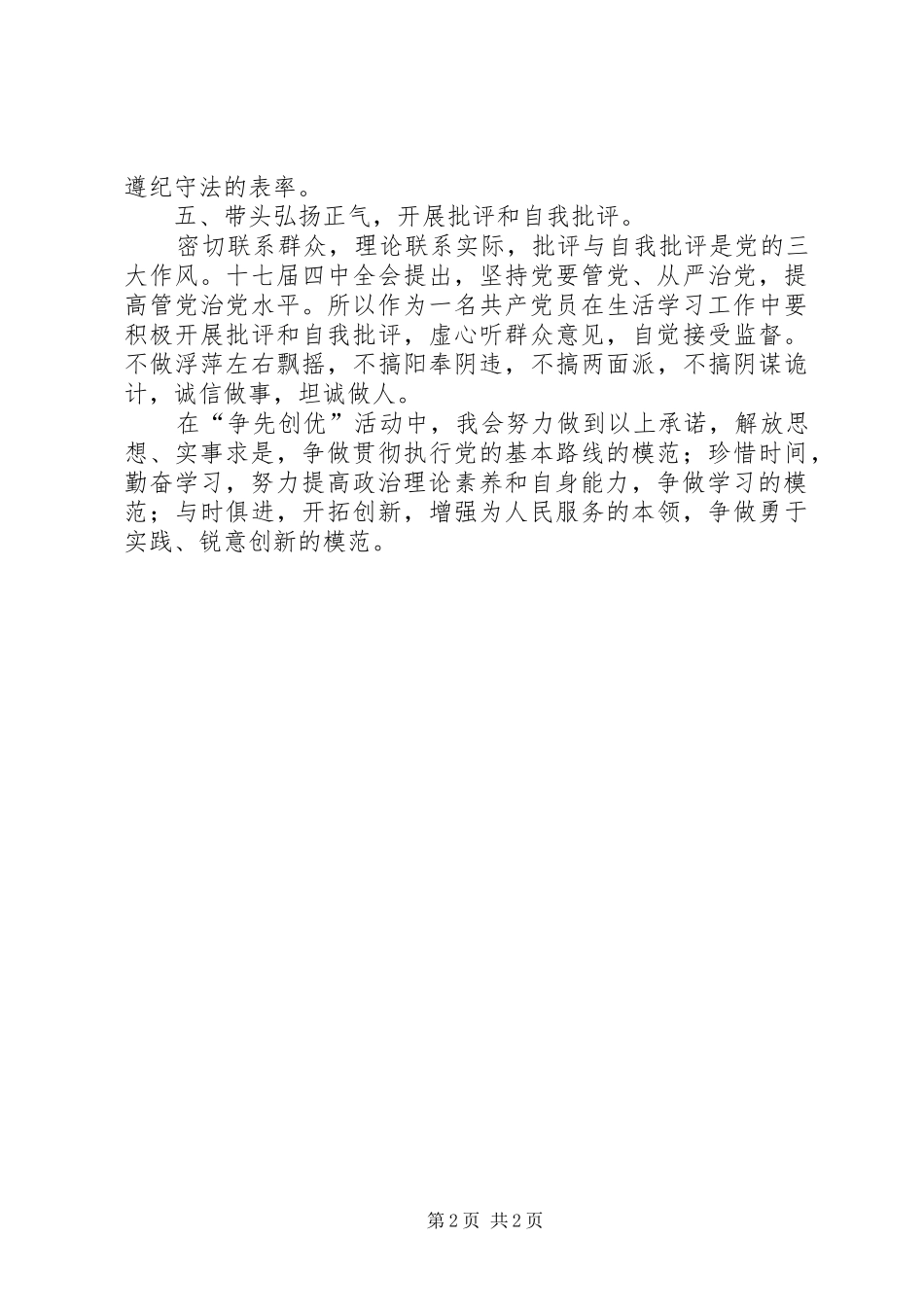 2024年党员争先创优个人承诺书_第2页