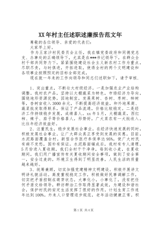 2024年村主任述职述廉报告范文年