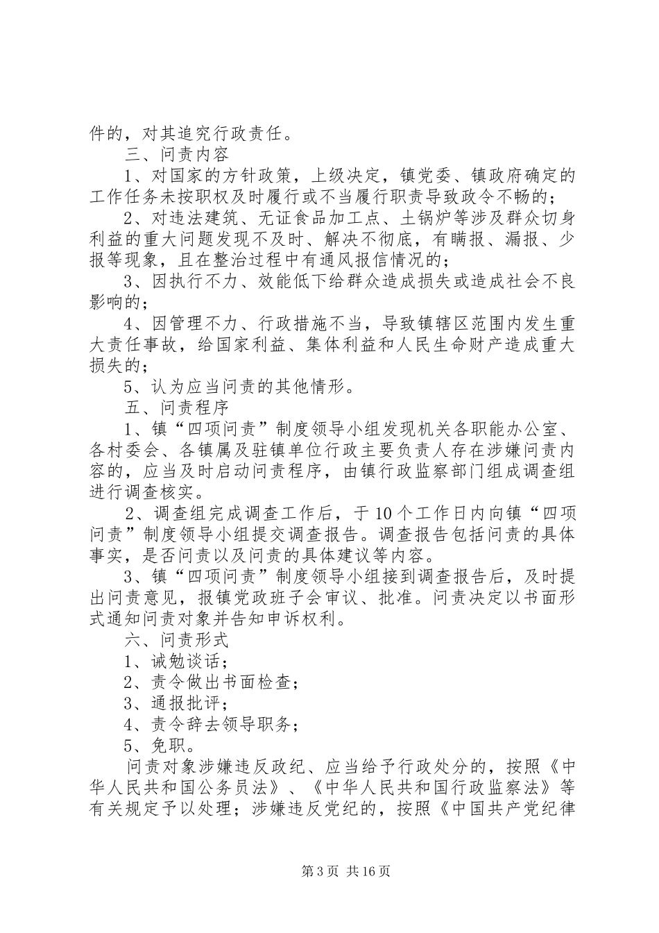 2024年勐龙镇机关工作行政问责制度_第3页