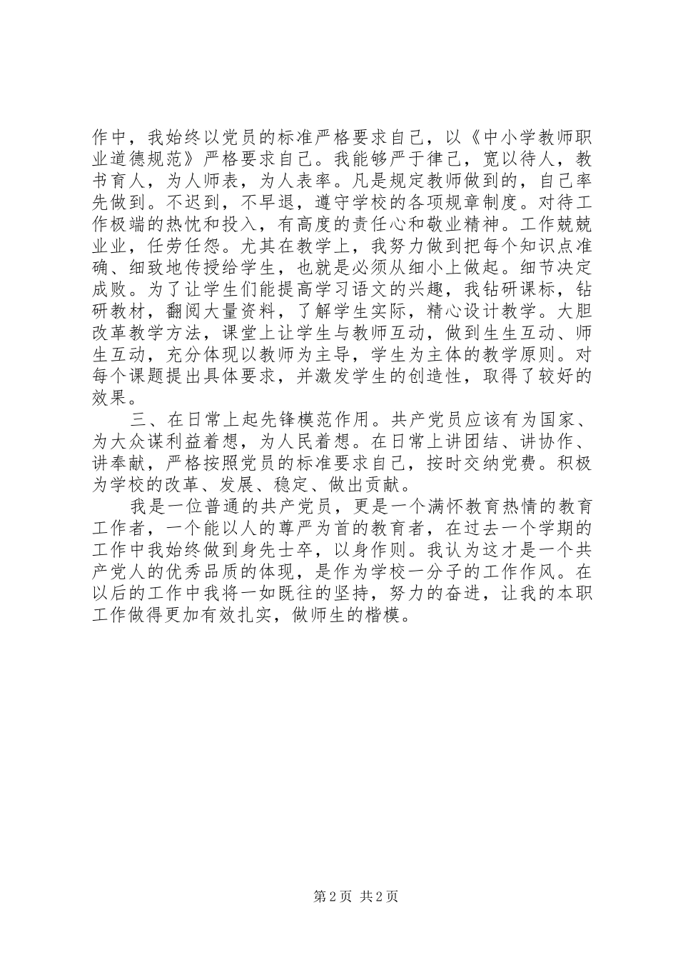 2024年党员争先创优个人工作总结姚占付_第2页