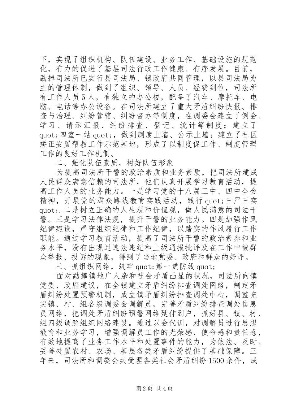 2024年勐捧司法所先进事迹材料_第2页