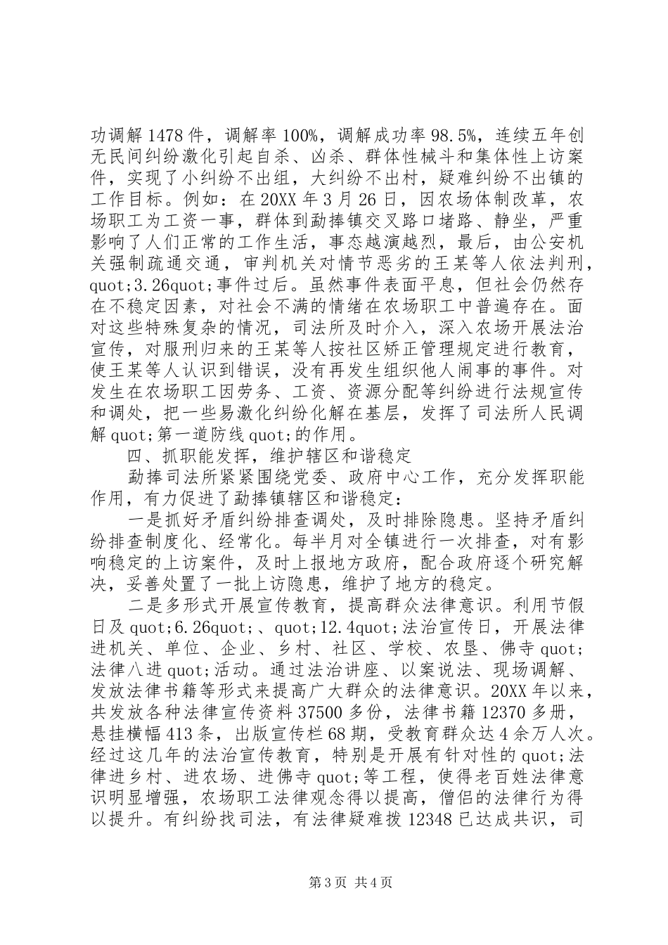 2024年勐捧司法所先进事迹材料_第3页