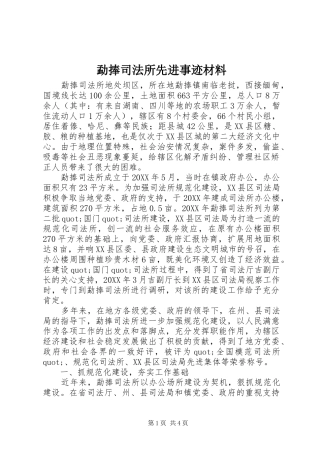 2024年勐捧司法所先进事迹材料