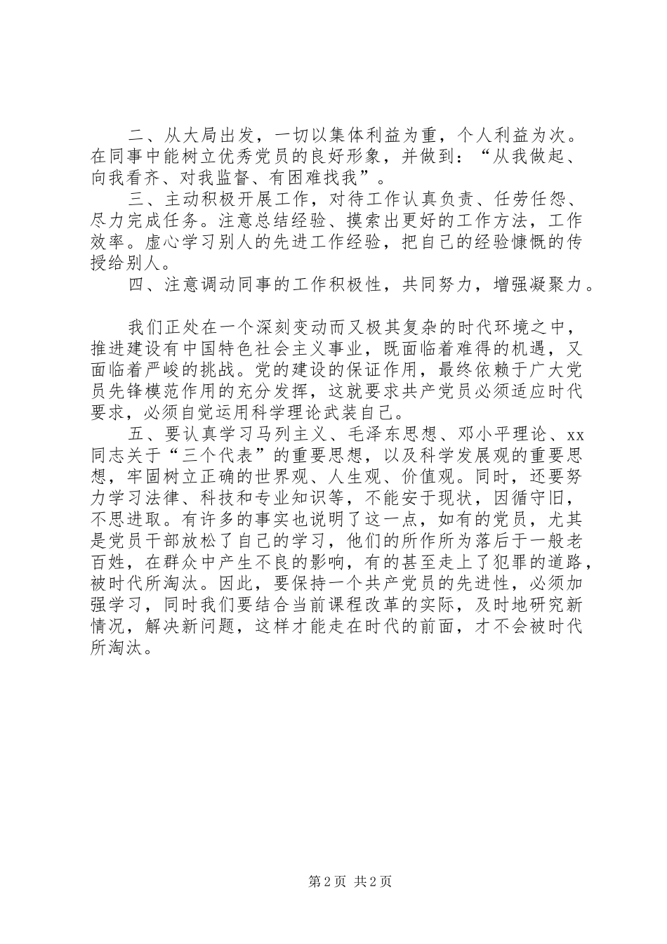 2024年党员争先创优工作计划_第2页