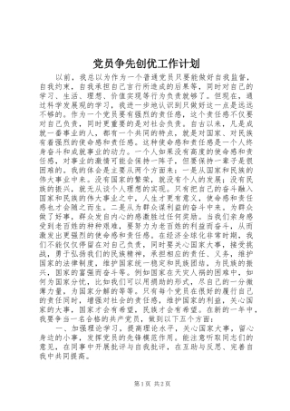 2024年党员争先创优工作计划