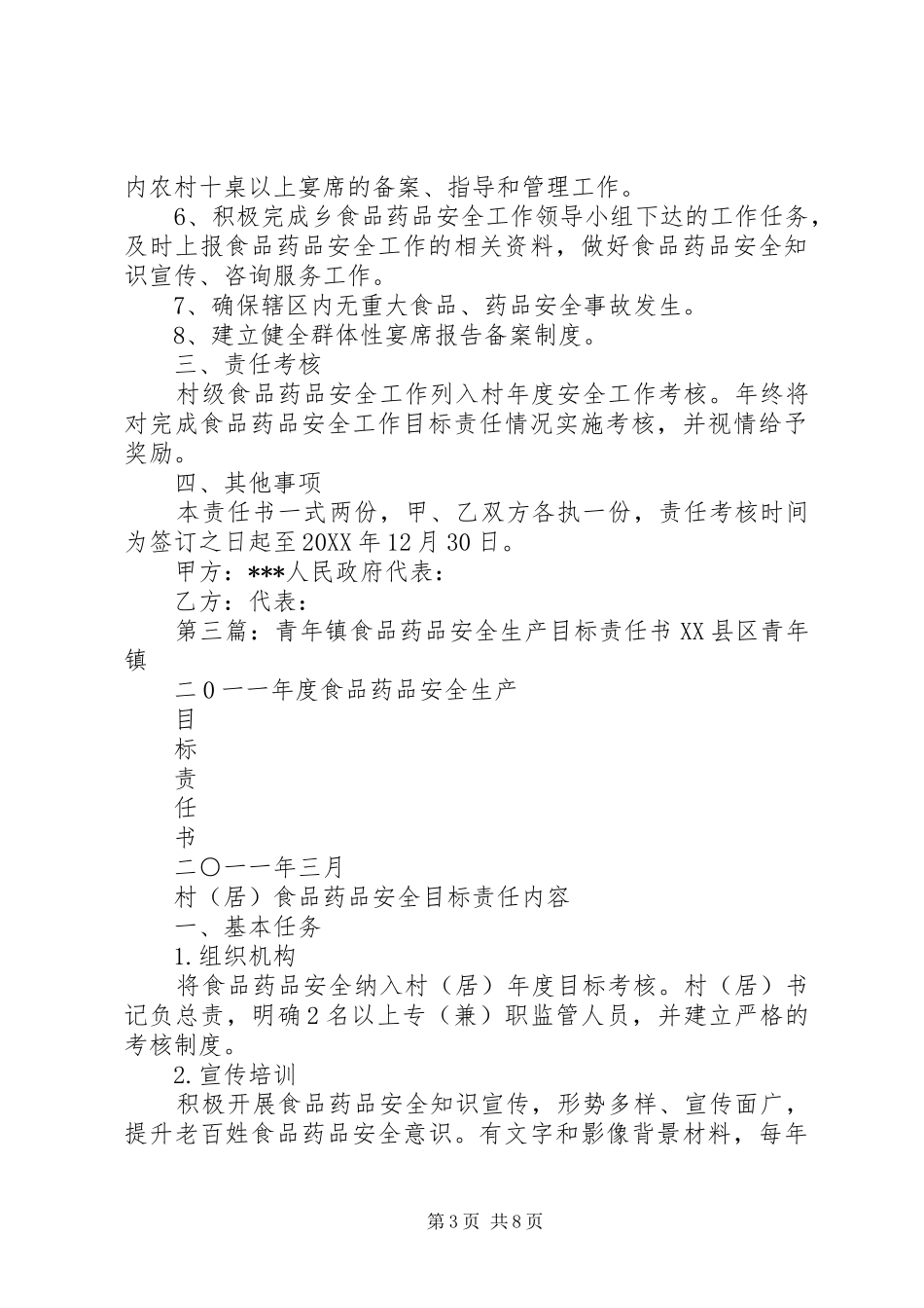 2024年勐佑镇药品安全工作目标责任书_第3页