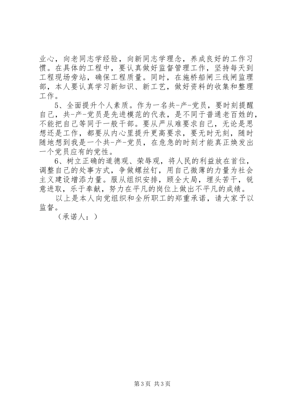 2024年党员争先创优公开承诺书_第3页
