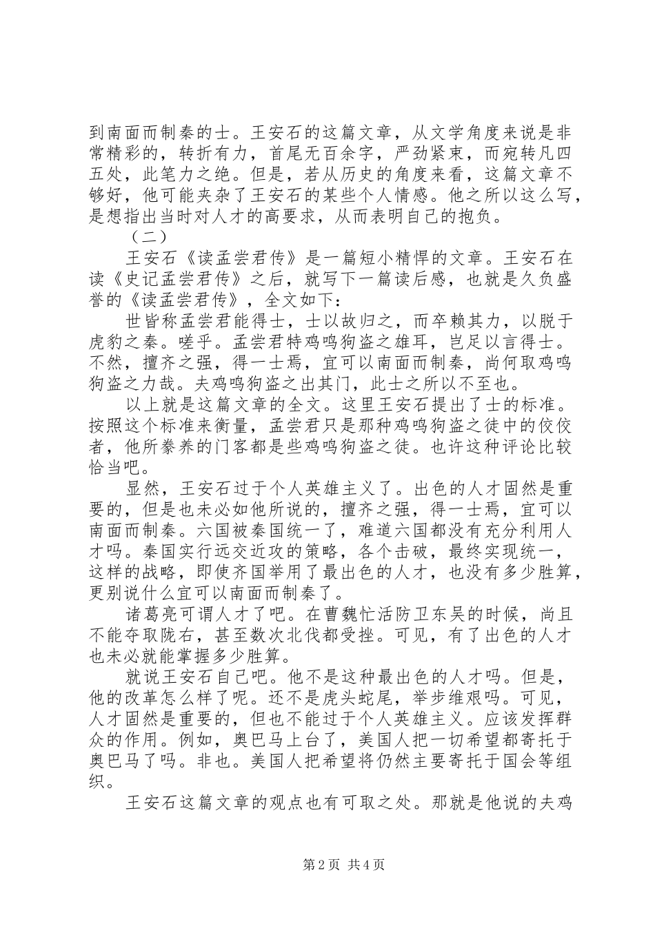 2024年孟尝君传读后感_第2页