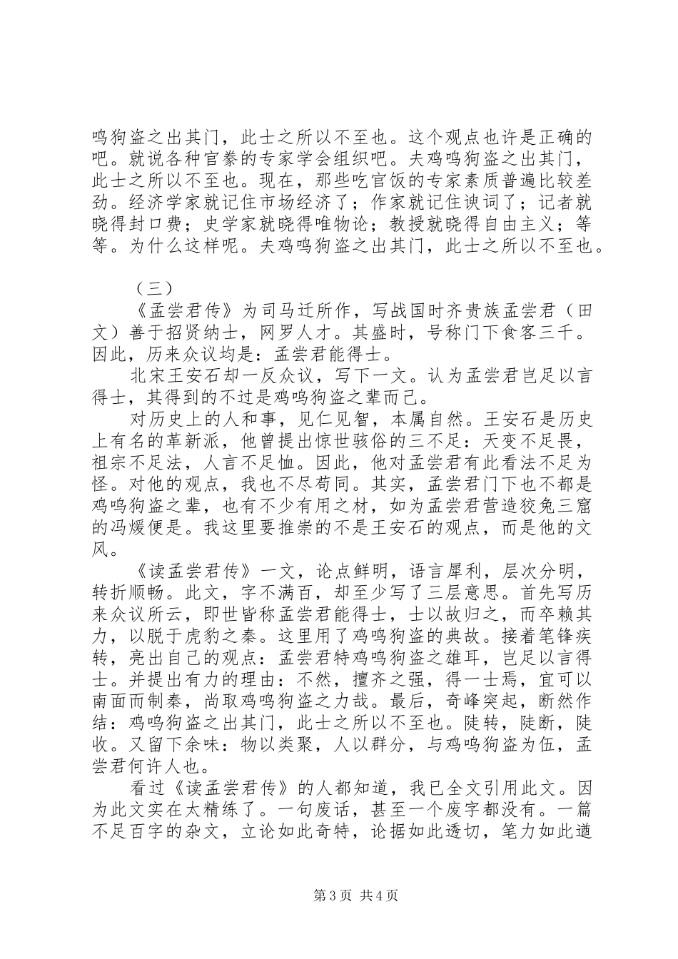 2024年孟尝君传读后感_第3页