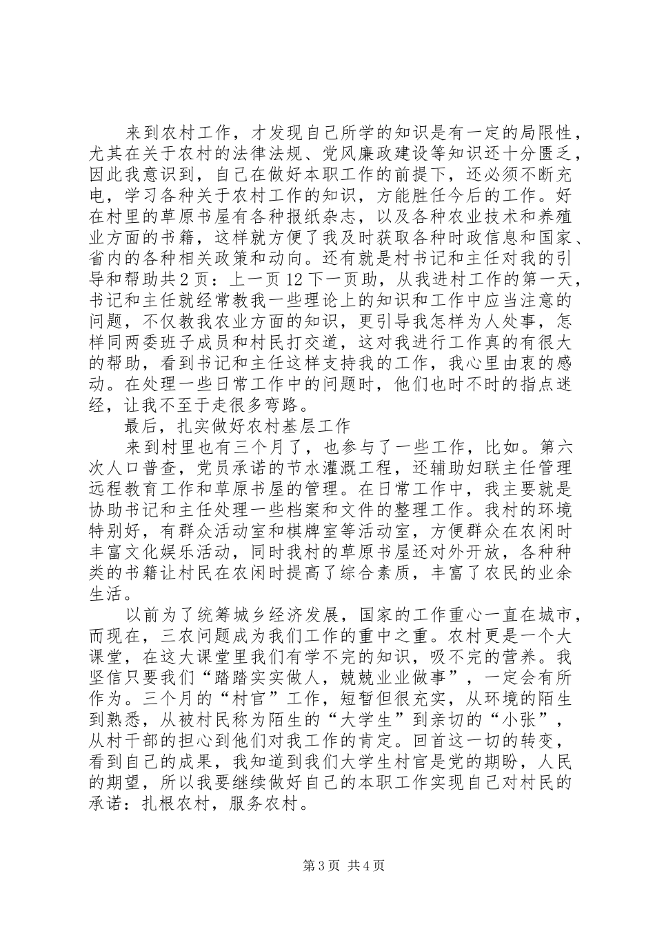 2024年村主任助理个人工作总结_第3页