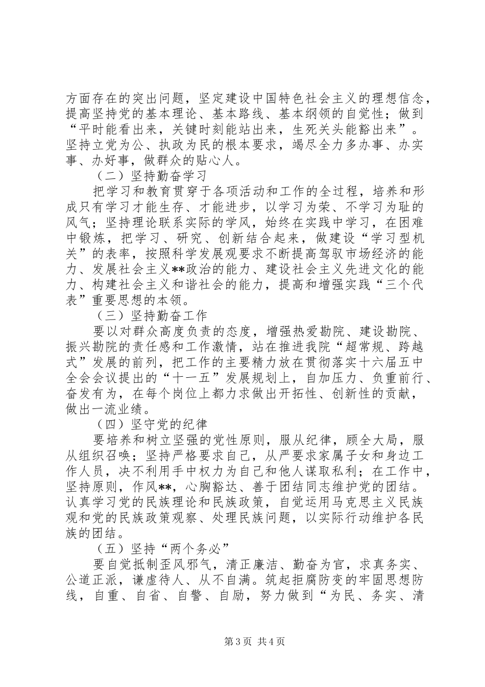 2024年党员争先创优活动方案_第3页