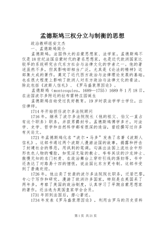 2024年孟德斯鸠三权分立与制衡的思想