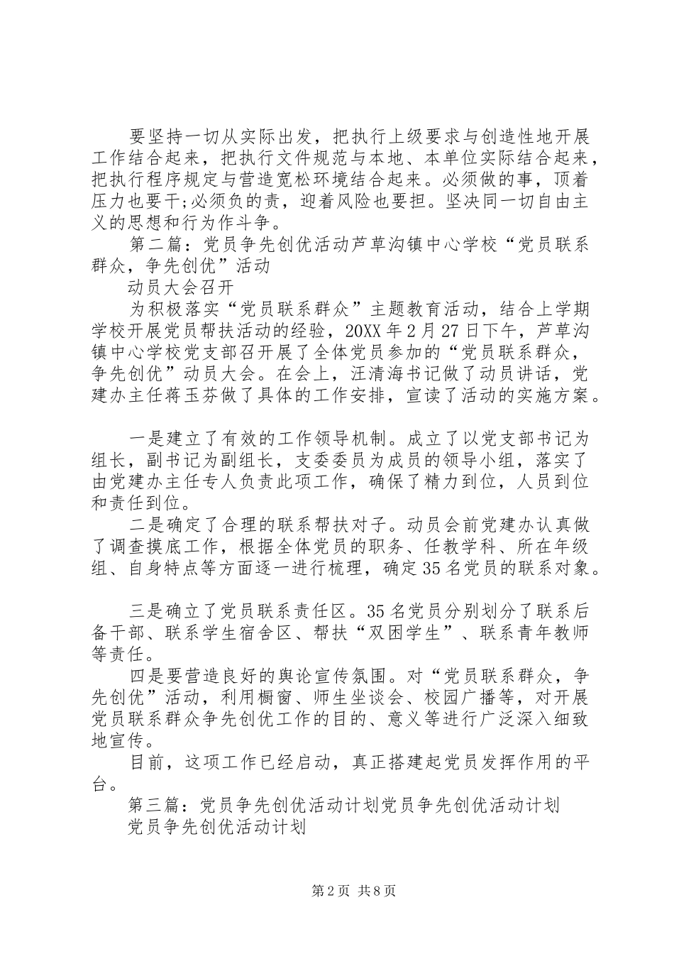 2024年党员争先创优活动感想_第2页