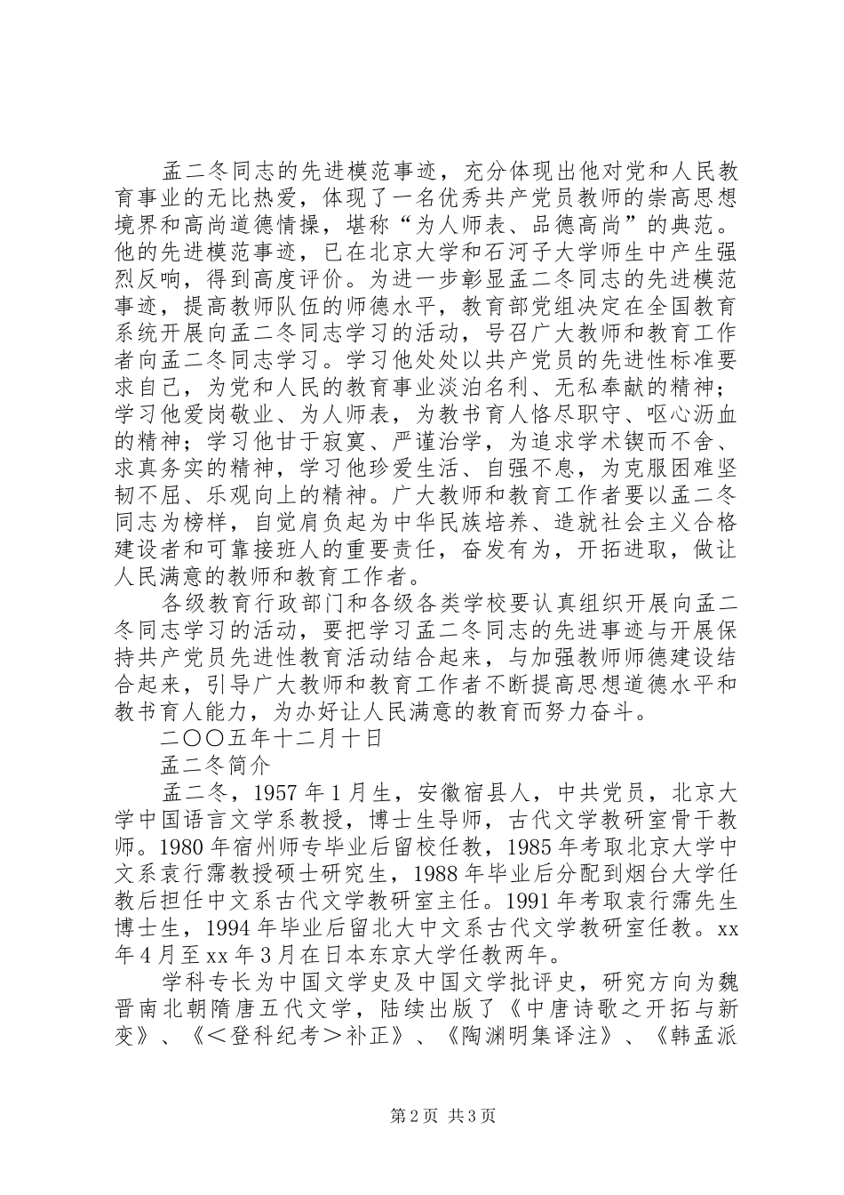 2024年孟二冬先进事迹_第2页