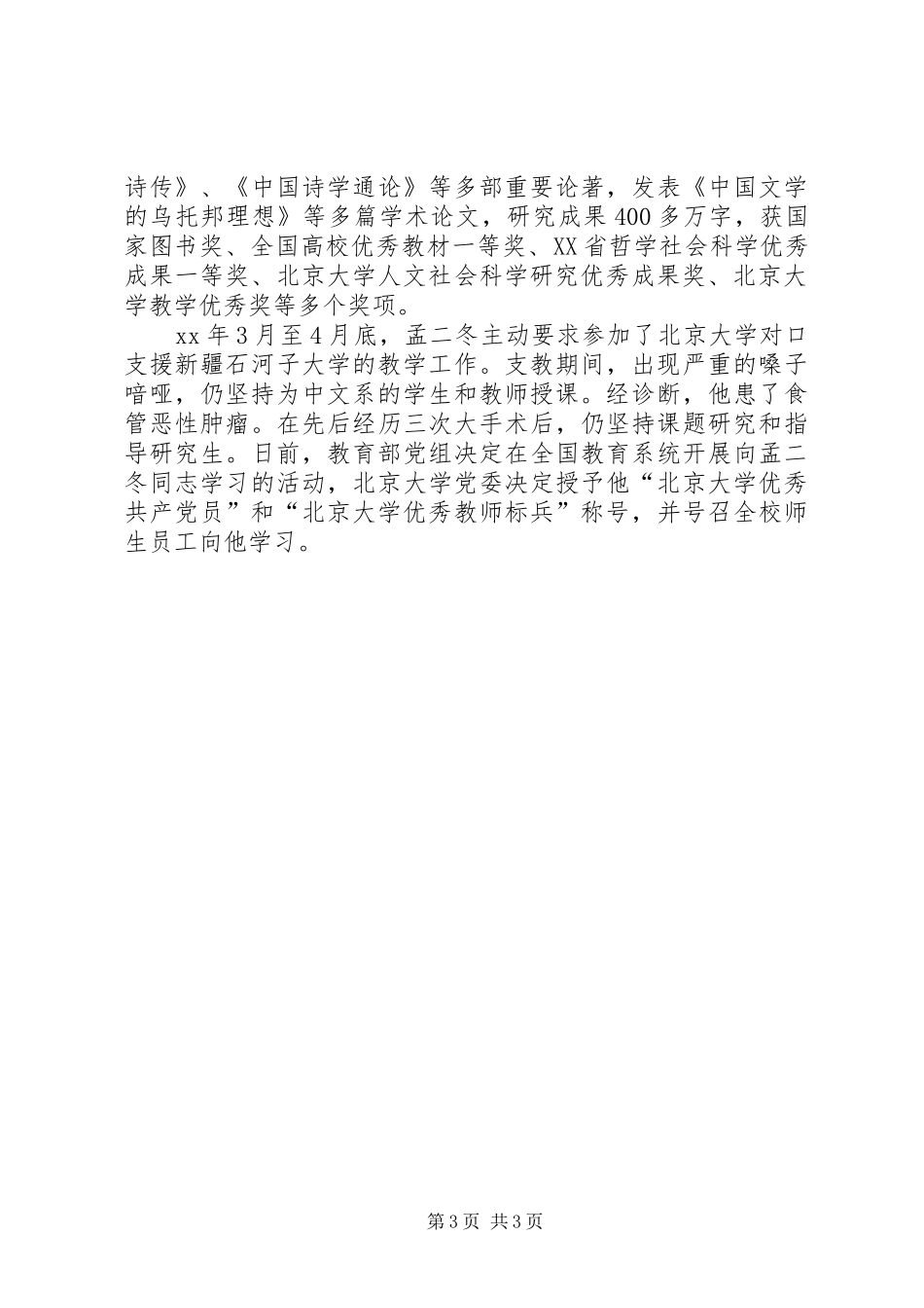 2024年孟二冬先进事迹_第3页