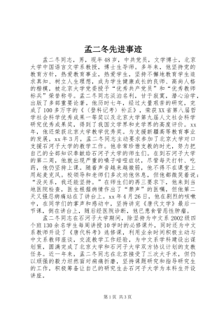 2024年孟二冬先进事迹