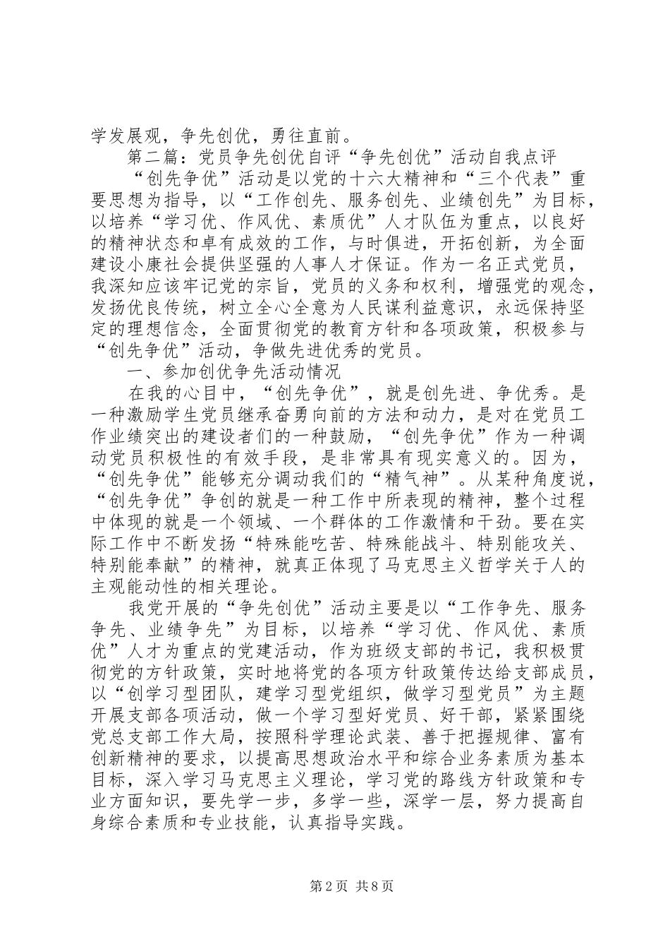 2024年党员争先创优活动个人自评小结_第2页