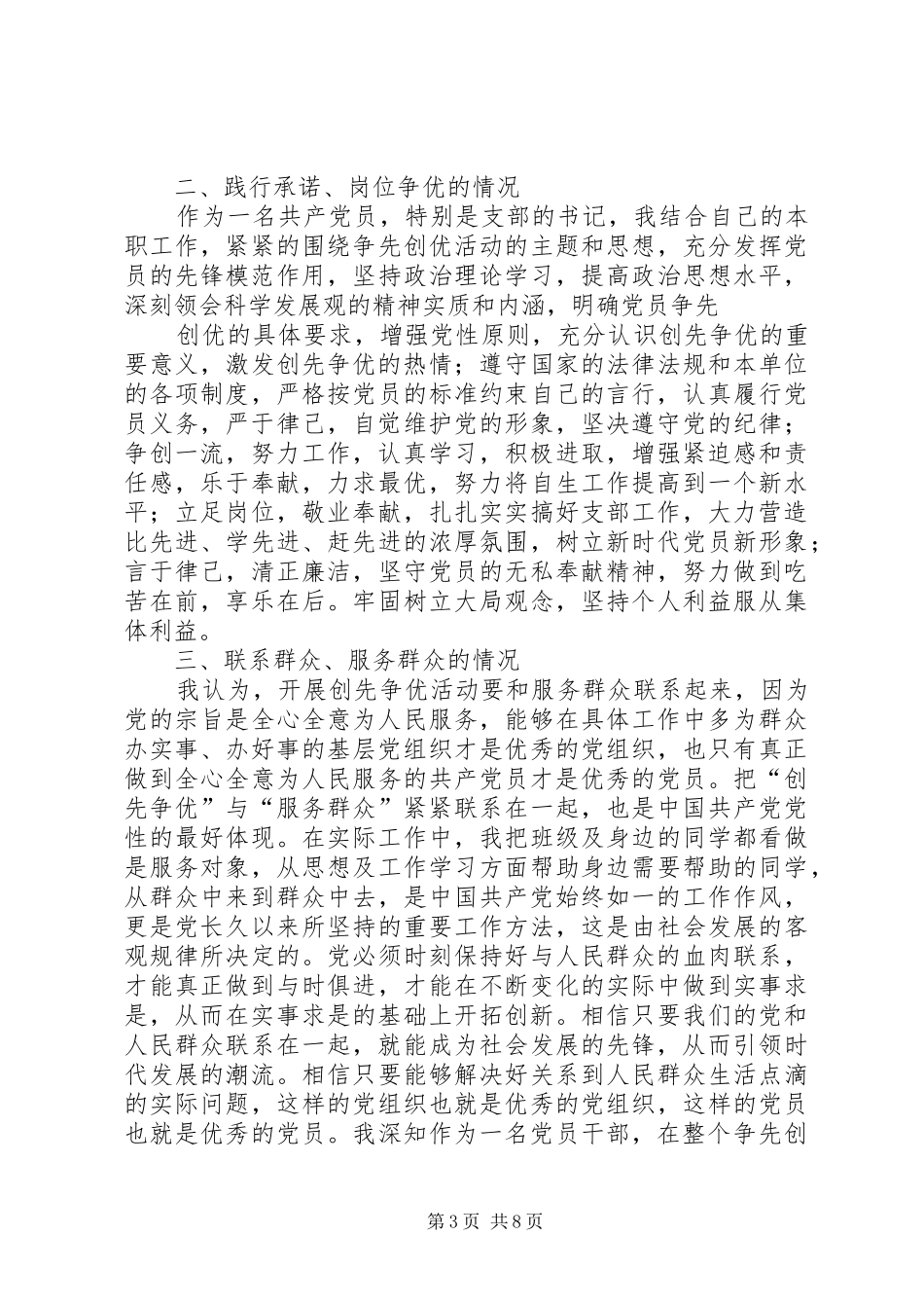 2024年党员争先创优活动个人自评小结_第3页
