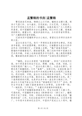 2024年孟繁锦的书房孟繁锦