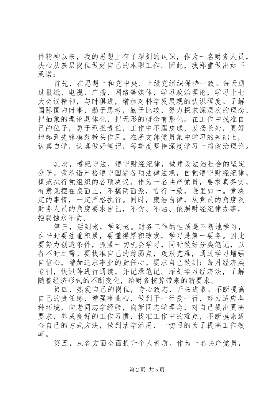 2024年党员争先创优活动公开承诺书_第2页