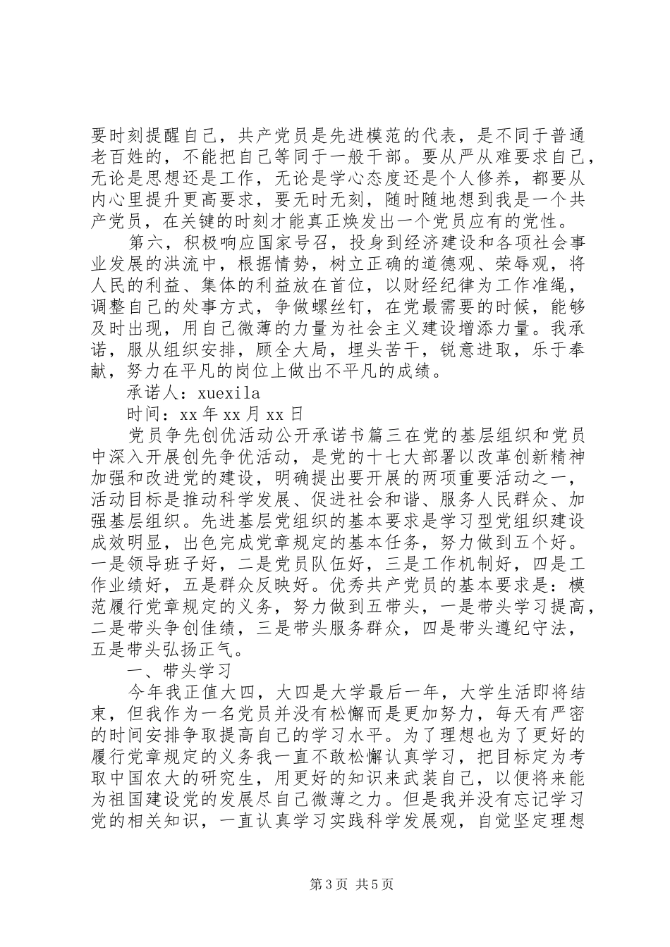 2024年党员争先创优活动公开承诺书_第3页