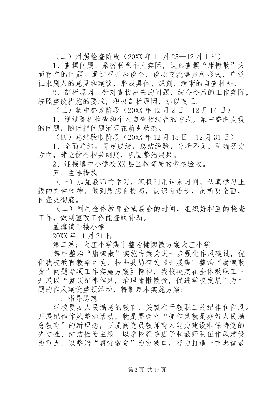 2024年孟海镇许楼小学整治慵懒散实施方案_第2页