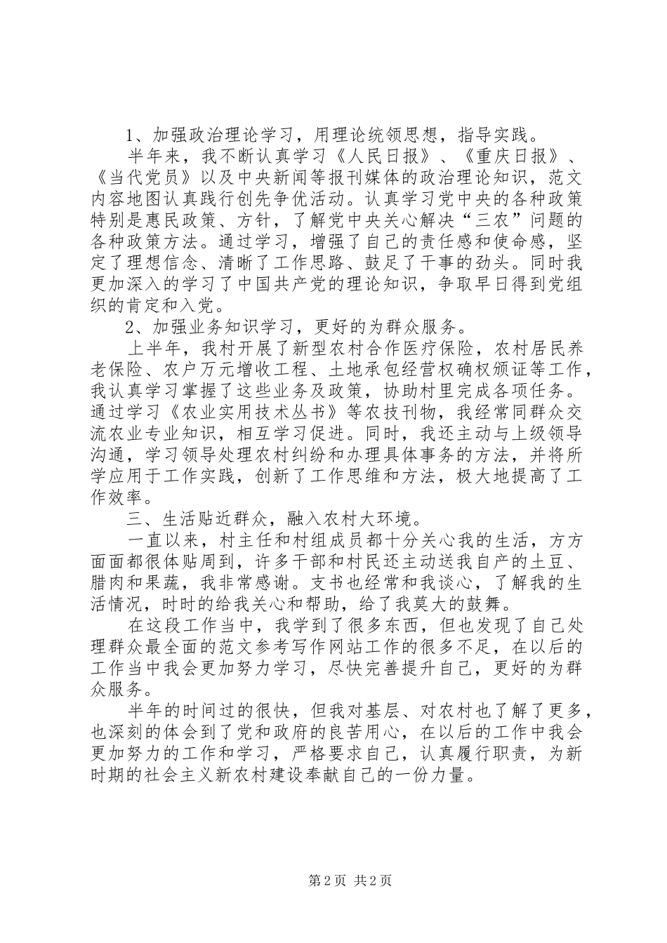 2024年村主任助理工作总结范文_第2页