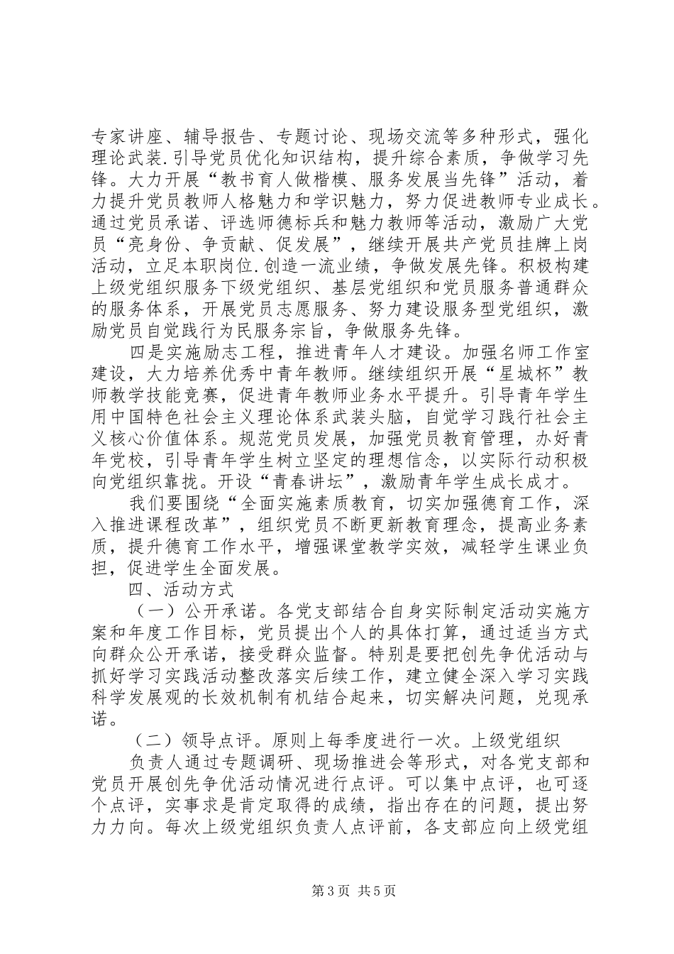 2024年党员争先创优活动实施方案_第3页