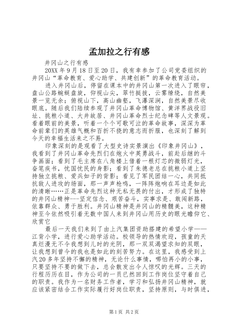 2024年孟加拉之行有感_第1页