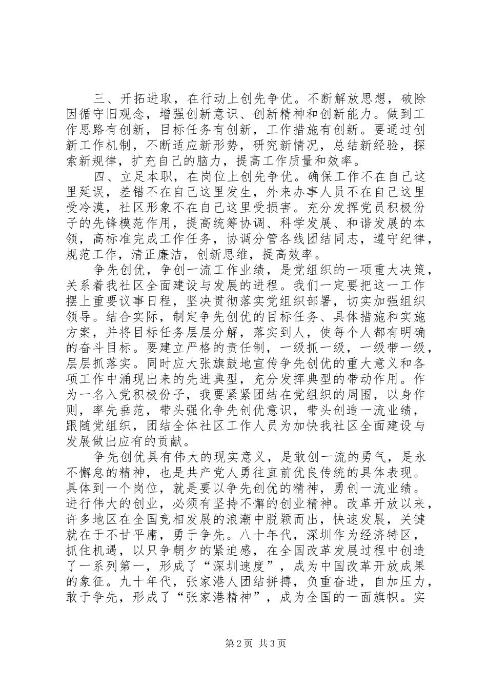 2024年党员争先创优活动心得体会_第2页