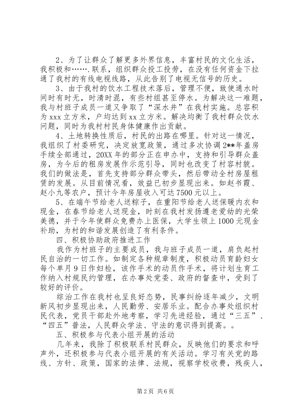 2024年村主任最新述职述廉报告_第2页