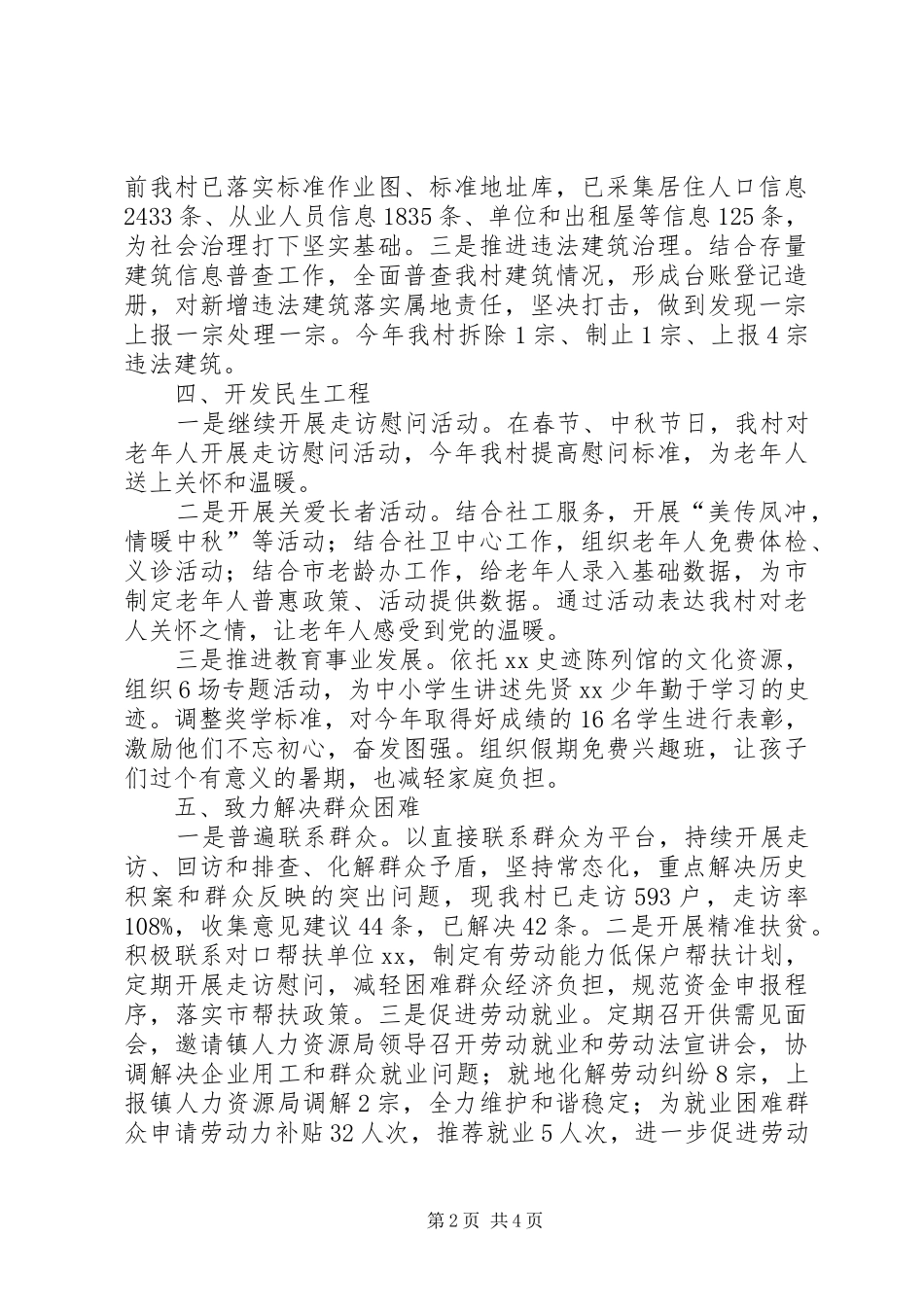 2024年村主要工作总结和下一步计划_第2页