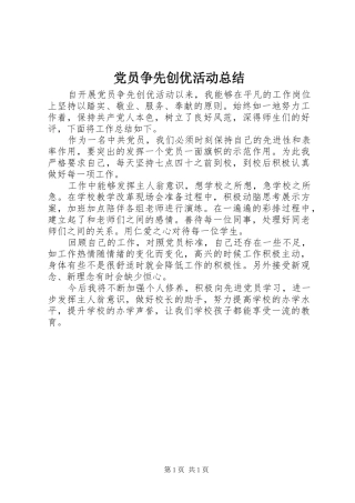 2024年党员争先创优活动总结