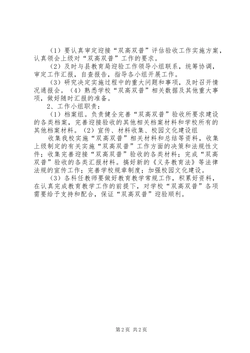 2024年孟家湾中学双高双普工作组织机构_第2页