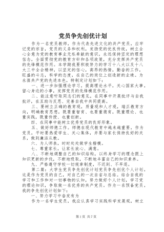 2024年党员争先创优计划