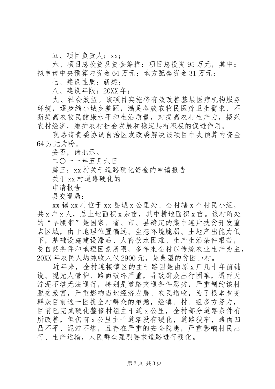 2024年村资金请示_第2页
