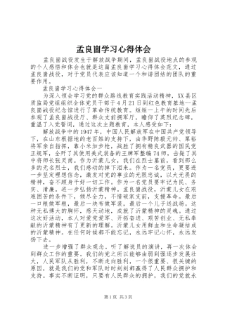 2024年孟良崮学习心得体会