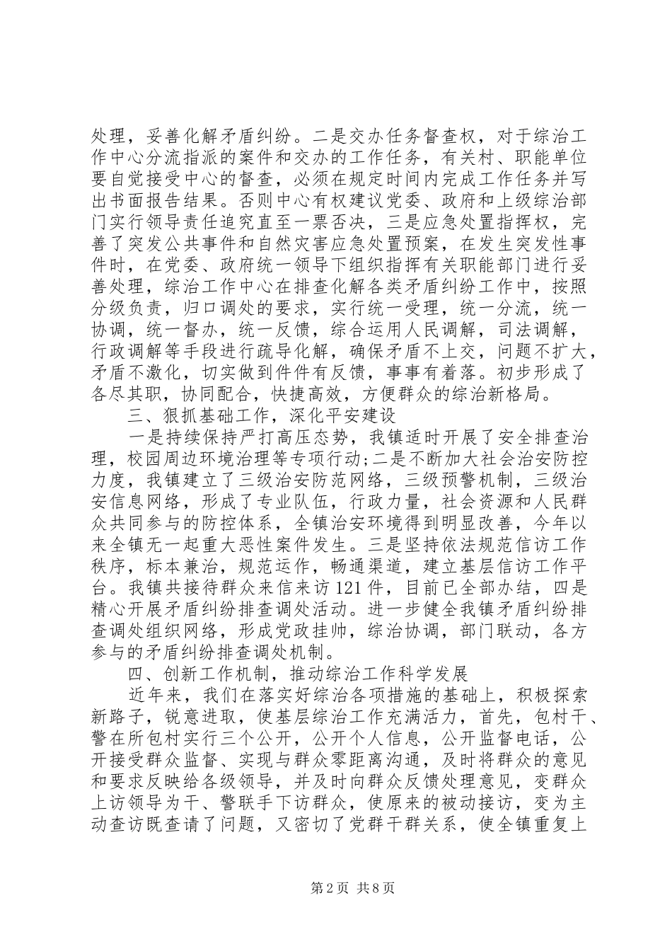 2024年村综治半年度总结_第2页