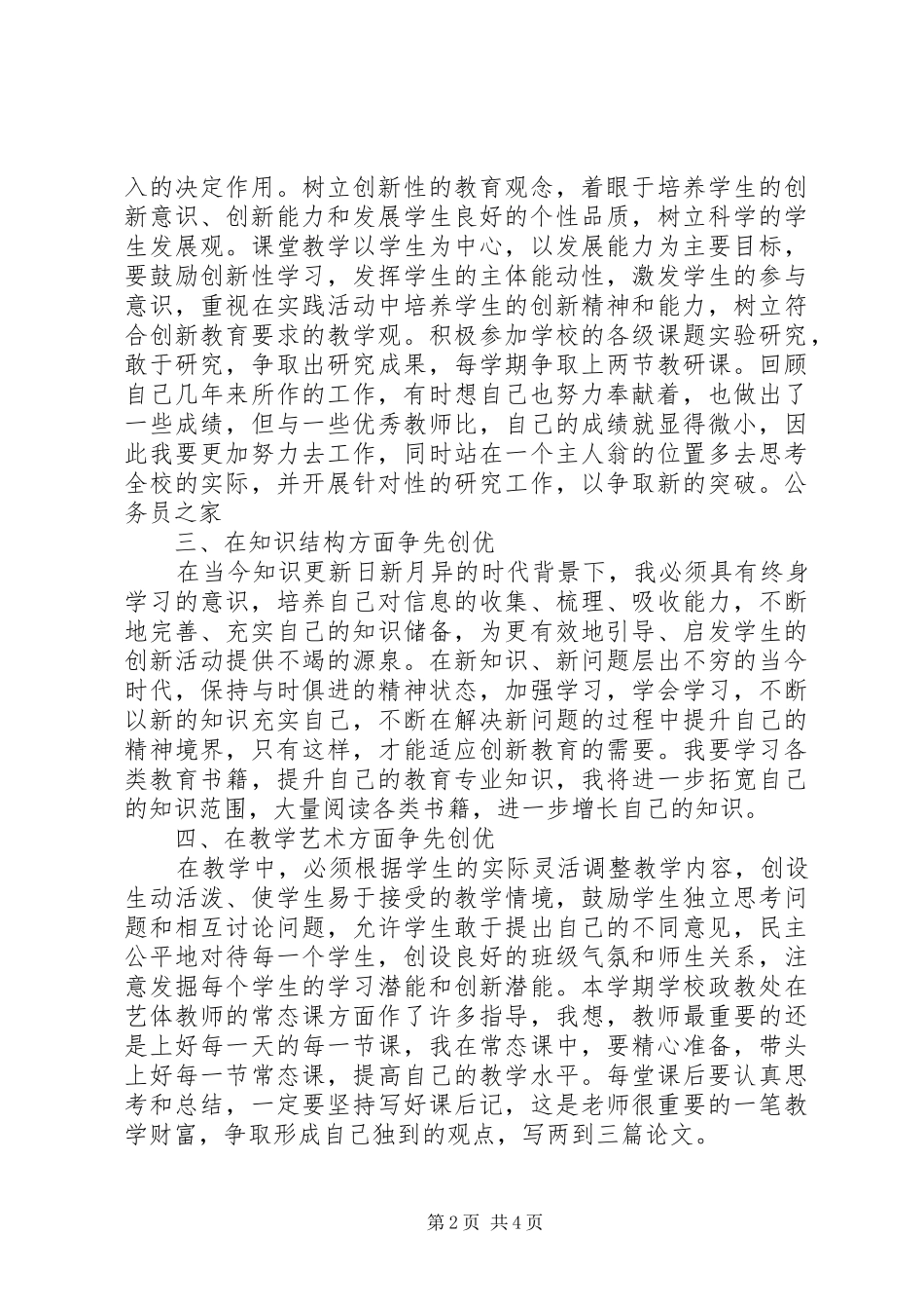 2024年党员争先创优实施工作计划_第2页